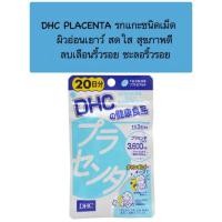 ราคา DHC Placenta 20 day รกแกะ (509960260)
