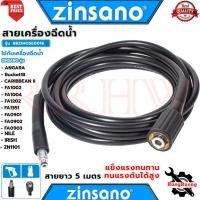 ราคา ZINSANO HIGH PRESSURE HOSE สายอีดฉีดน้ำแรงดันสูง 5 เมตร (แบบเสียบเร็ว) รุ่น BBZIHOSE0016 การันตี (19425814255)