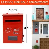 ราคา ตู้จดหมายกันฝน ใหญ่ minimal โมเดล mailbox ตู้ไปรษณีย์ (1ใบ) Mail Box for Outdoor Modern Design Large Drop Box House Red (19071799422)