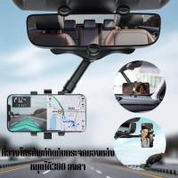 ราคา ที่วางโทรศัพท์ ติดกระจกมองหลัง และที่วาง GPS แบบหมุนได้360° ที่วางโทรศัพท์ในรถยนต์ แบบปรับได้ (18437689339)