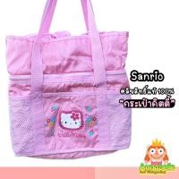 ราคา กระเป๋าสะพายคิตตี้ Kitty Sanrio ลิขสิทธิ์แท้ ของสะสมมือสองญี่ปุ่น (15846643137)