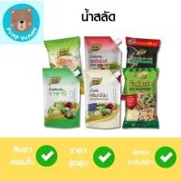 ราคา (มีฮาลาล)น้ำสลัดอเนกประสงค์ น้ำสลัด น้ำสลัดครีม น้ำสลัดซีฟู้ดส์ น้ำใส ตรา เพียวฟู้ดส์ ราดผัก ผลไม้ ตรา เพียวฟู้ดส์ (57105835735)