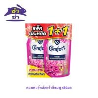 ราคา คอมฟอร์ทอัลตร้าสีชมพู 480มล (52652381763)
