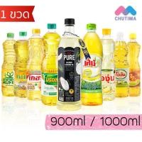 ราคา น้ำมันพืช ปาล์ม/ ถั่วเหลือง / รำข้าว/ มะพร้าว ตราเกสร, มรกต, โอลีน, ดอกไม้, หยก, องุ่น, คิง, มังกรทอง (3420109491)