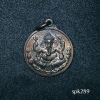 ราคา เหรียญพระพิฆเนศ หลังกรมหลวงชุมพรเขตอุดมศักดิ์ (28535175967)