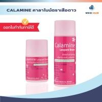 ราคา ยาคาลาไมน์ (จำนวน 1 ขวด) ทาแก้คัน ผดผื่น ลมพิษ Calamine แป้งน้ำชมพู (42908920624)