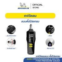 ราคา MICHELIN เกจ์วัดลมยางแบบตั้งโปรแกรม 12294 แบตในตัว หน้าจอ LCD หัวต่อวัดวัดลมโลหะหมุนได้ 360 องศา (25693287304)