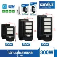 ราคา Saneluz ไฟถนนโซล่าเซลล์ 100W 200W 300W รุ่นSolar-XM แสงขาว มีอุปกรณ์ติดตั้งและรีโมทคอนโทรล เปิด ปิด อัตโนมัติ Solar Cell (25381832781)