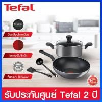 ราคา Tefal ชุดเครื่องครัว 5 ชิ้น กระทะก้นลึก 28 ซม.+หม้อ 20 ซม.+กระบวย+ตะหลิว รุ่น B505S596 (17580244816)