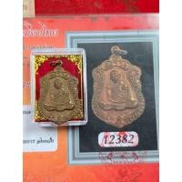 ราคา เหรียญเสมา 8 รอบหลวงปู่ทิมวัดละหารไร่จังหวัดระยอง เนื้อทองแดงปี 18 พร้อมใบรับรอง (51357033331)