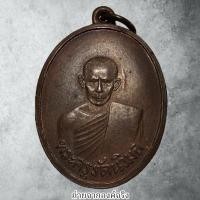 ราคา เหรียญหลวงพ่อแบน วัดท่าเคย ออกวัดพระพรหม อ.ท่าฉาง จ.สุราษฎร์ธานี (29705754684)