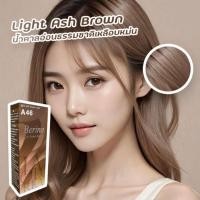 ราคา สีผมเบอริน่า A46 สีน้ำตาลอ่อนธรรมชาติเหลือบหม่น (1กล่อง) (24321470312)