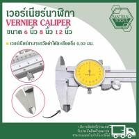 ราคา เวอร์เนียร์ SanLLI เวอร์เนียร์นาฬิกา 6นิ้ว 8นิ้ว 12นิ้ว ของแท้ (28854652972)