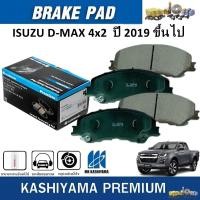 ราคา MK KASHIYAMA ผ้าเบรคหน้า ISUZU D-MAX 4x2 ปี 2019 ขึ้นไป (ราคา/ชุด) (29781409981)