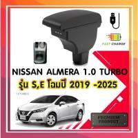 ราคา ที่พักแขน ท้าวแขนและวางแขนในรถยนต์ ตรงรุ่น NISSAN ALMERA 1.0 TURBO 2019- 2025 รุ่น S E สินค้าเป็นพรี ออเดอร์ 15-20 วัน (27661149434)