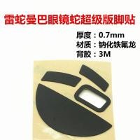 ราคา เท้ารองเท้าสเก็ตเมาส์ระดับประสิทธิภาพสูงสําหรับ Razer Mamba HyperFlux Edition- ความหนา 0.7 มม. (26939724792)