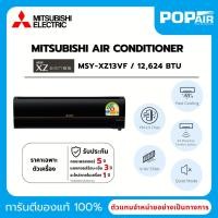 ราคา แอร์มิตซูบิชิ Mitsubishi 3D Move-Eye Comfort Sensor Inverter 13000 BTU รุ่น MSY-XZ13VF ราคาเฉพาะเครื่อง (43913710676)