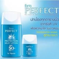 ราคา FARIS PERFECT SUN PROTECTION MILKY LOTION SPF50+ PA+++ 30 ml ฟาริส โลชั่น เอส พี เอฟ กันแดดสูตรบางเบา มี 2 ขนาดให้เลือก (2211614413)