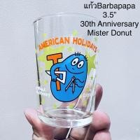 ราคา #แก้ว #บาร์บาปาป้า #Barbapapa #Glass #ขนาด3.5” #ลิขสิทธิ์แท้ 30th #Anniversary #Mister #Donut #งานสะสม #Rare #Item (19566717348)