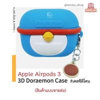 ราคา Apple Airpods 3 Case ลายโดเรม่อน 3D กันกระแทก พร้อมจี้ ของแท้ ขายต่อ (22219288347)