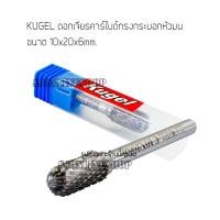 ราคา KUGEL ดอกเจียรคาร์ไบด์ทรงกระบอกหัวมน ขนาดแกน 6มม. เหล็กเจียรนัย หินเจียร์รู กัดเซาะร่อง แกะสลัก แต่งผิวชิ้นงาน (13597992835)