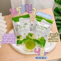 ราคา สบู่นราญา ลดสิว หน้ากระจ่างใส ลดรอยจุดด่างดำ (23533824552)