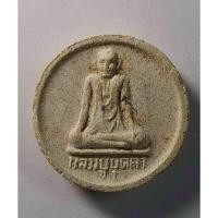 ราคา Antig 426/013 พระผงจันทร์ลอย หลังถุงเงิน หลวงปู่บุดดา วัดกลางชูศรีเจริญสุข จ.สิงห์บุรี (25011806260)