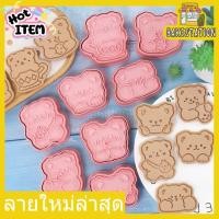 ราคา ที่กดคุกกี้ ชุดกดคุกกี้ ❤️พร้อมส่ง❤️ ลายการ์ตูนญี่ปุ่น ลายคริสมาส (5842260014)