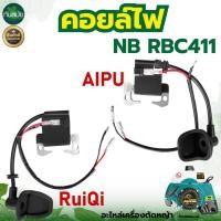 ราคา คอยล์ไฟ 411 / GX35 คอยล์ไฟ อะไหล่เครื่องตัดหญ้า 2จังหวะ รุ่น NB411, RBC411, GX35 สินค้าอย่างดี (5961013318)