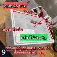ราคา กล่องโฟม 20kg. กล่องโฟม กล่องโฟมปลูกผักไฮโดร ลังโฟม กล่องโฟมแช่ของสด (9) (27620125890)