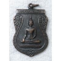 ราคา เหรียญเสมา หลวงพ่อเพ็ง วัดอ้อมน้อย สมุทรสาคร ปี 2536 หลังตราพระนามาภิไธยย่อ ส.ธ. (สิรินธร) (44502693888)