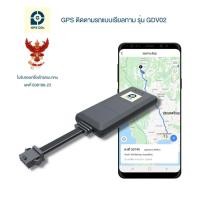 ราคา GPSDD รุ่น GDV02 GPS ติดตามรถแบบเรียลทาม ตำแหน่งแม่นยำ มีฟังก์ชั่นตัดสตาร์ท ดับเครื่อง เตือนเมื่อ GPS โดนถอด หรือย้าย (13174850706)