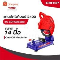 ราคา EMTOP แท่นตัดไฟเบอร์ 14 นิ้ว 2400 รุ่น ECFS35528 [ Cut-Off Machine ] (27632579173)