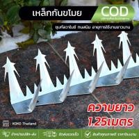 ราคา เหล็กกันขโมย ยาว125cm รั้วกำแพง รั้วบ้าน รั้วลวดหนาม ลวดหนาม รั้วเหล็กกันขโมย Thief Defender On The Wall (29589320730)