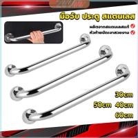 ราคา ZY ราวจับมือ สเตนเลส ขนาด 30cm 40cm 50cm 60cm Stainless steel handle (27403216211)