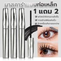 ราคา ซื้อ1 แถม 2 มาสคาร่า กันน้ํา ติดทนนาน 36H กันรอยเปื้อน ยาว ขนตา เส้นใย เติม ดัดขนตา แต่งตากันเหงื่อ มาสคาร่าสปริงเกลียว (56201622438)