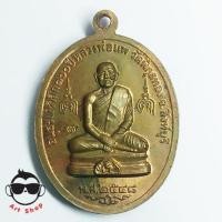 ราคา เหรียญอนุสรณ์รำลึก 100 ปี หลวงพ่อแพ วัดพิกุลทอง จ.สิงห์บุรี พ.ศ.2548 (2676365448)