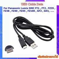 ราคา USB Data Cable For Panasonic Lumix DMC FT1 , FT2 , FZ35 , FZ38 , FZ40 , FZ45 , FZ100 , GF2 , GH1...Panasonic Pin14 (25914781263)