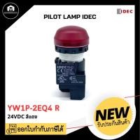 ราคา PILOT LAMP IDEC YW1P-2EQ4 R 24VDC (24707741972)