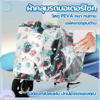 ราคา ผ้าคลุมรถมอเตอร์ไซค์ คลุมรถมอเตอร์ไซค์ ผ้าคลุมรถจักรยาน ผ้าคลุมรถมอเตอร์ไซค์บิ๊กไบค์ ป้องกันน้ำป้องกันฝุ่น (19688008087)