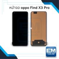 ราคา อะไหล่หน้าจอใช้สำหรับ Oppo Find X3 Pro งานA (สแกนนิ้วหน้าจอไม่ได้) จอFineX3Pro อะไหล่หน้าจอ (มีการรับประกัน) (28705130507)
