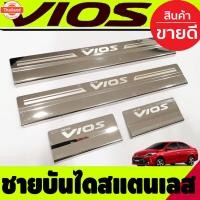 ราคา ชายันได กันรอยประตู สแตนเลส โตโยต้า วีออส Toyota Vios 2013 - 2020 ใส่ร่วมกันได้ R (42075354164)