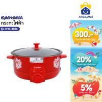 ราคา KASHIWA หม้อต้ม อเนกประสงค์ รุ่น KW-3806 หม้อสุกี้ กระทะไฟฟ้า กระทะ หม้ออเนกประสงค์ (29884978407)