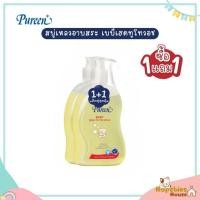 ราคา [แพ็คคู่สุดคุ้ม] Pureen Head to toe wash สบู่เหลวอาบและสระ 500 ml. (24673322334)