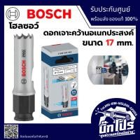 ราคา โฮลซอว์ ถ้วยเจาะ BOSCH ขนาด : 17 mm. 2608594366 (46803569840)