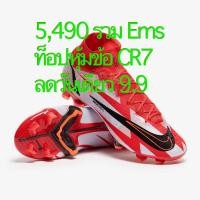 ราคา Nike Mercurial superfly 8 CR7 ปุ่มFG ท็อป แท้% (14641700931)