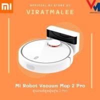 ราคา Xiaomi Mi Robot Vacuum-Mop 2 Pro [White] หุ่นยนต์ดูดฝุ่นอัจฉริยะ สีขาว ของแท้ ประกันศูนย์ไทย 1ปี (Global Version) (14750068319)