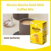 ราคา ☕Maxim กาแฟซองเกาหลี MAXIM COFFEE แบ่งขาย กาแฟ maxim เกาหลี 3in1 แบบซอง 맥심 (17413829306)