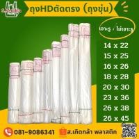 ราคา ถุงไฮเดน ถุงขุ่น(H.D) อย่างดี ตราหมู เกรดA 1 กิโลกรัม (มีทั้งแบบเจาะรู และ ไม่เจาะรู) (11240132718)