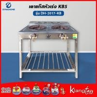 ราคา Dyna Home เตาเร่ง KB-5 แบบชั้น ตั้งพื้น DH-2017KB สแตนเลสทั้งตัว (4273812864)